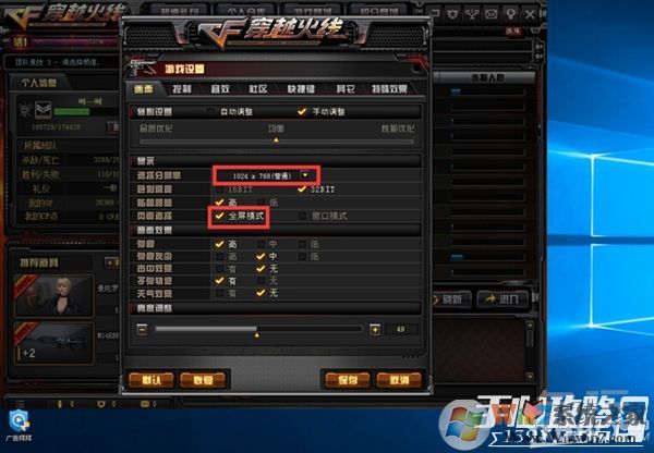 win10玩CF不能全屏最新调整方法 CFwin10设置全屏五种方法10 win10玩CF不能全屏最新调整方法 CFwin10设置全屏五种方法10