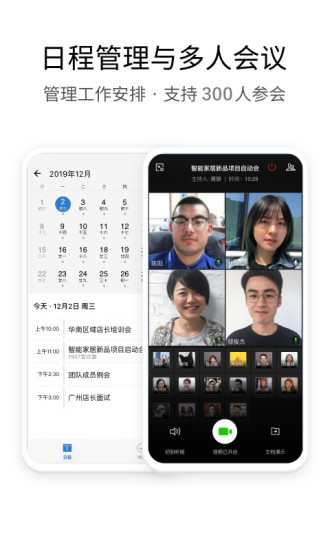 wecom下载_WeCom(企业微信)v3.0.31安卓版下载