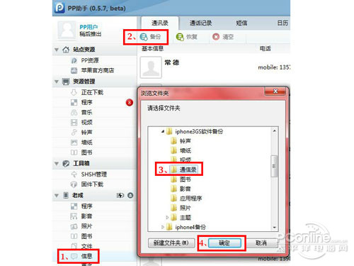 pp助手怎么备份
