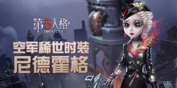 第五人格空军尼德霍格皮肤怎么得?_起重机尼德霍格皮肤