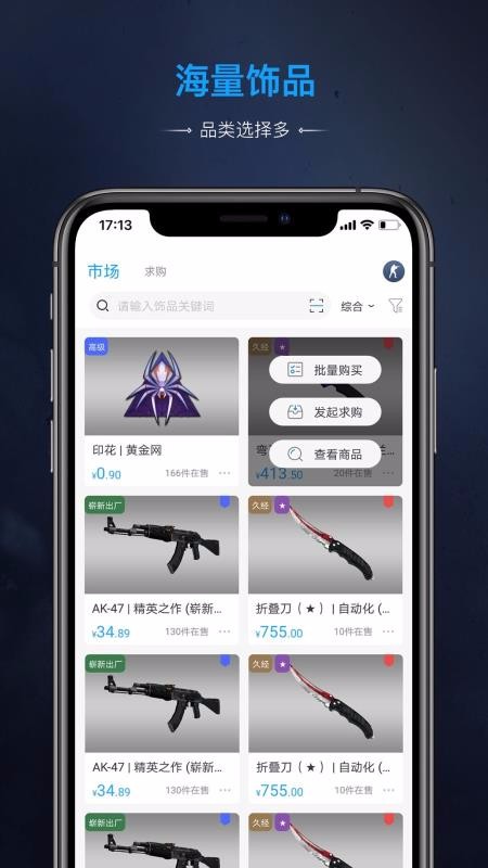 igxe下载_IGXEv3.2.0免费app下载