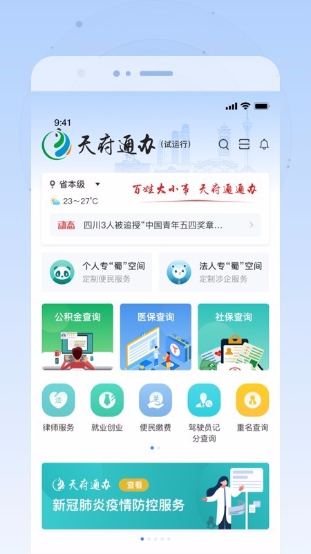 天府通办下载_天府通办v4.0.0下载