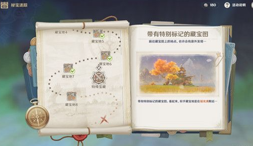 原神瑶光滩特殊宝藏位置在哪_原神瑶光滩特殊宝藏