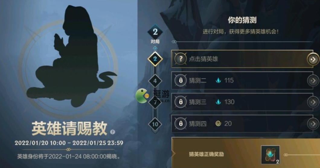 英雄联盟手游英雄请赐教是谁_英雄请赐教是哪个英雄