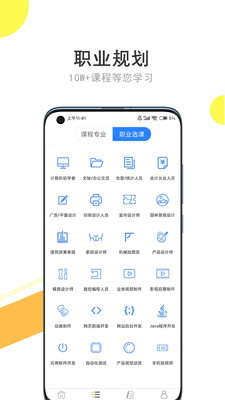我爱自学网下载_我爱自学网APP官方版v2.0.18手机app下载