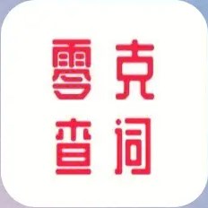 零克查词下载_零克查词官网版v1.0纯净版安卓版下载