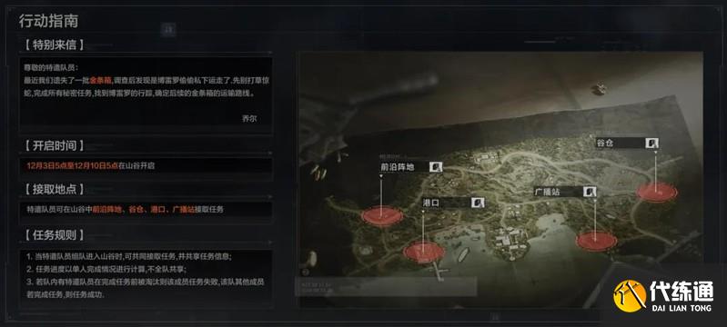 暗区突围秘密任务怎么完成?_暗区突围秘密任务