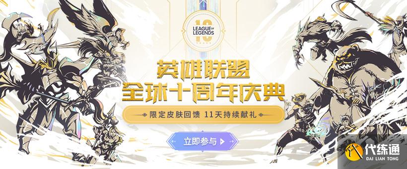 英雄联盟十周年暗号是什么-十周年暗号一览?_英雄联盟十周年暗号