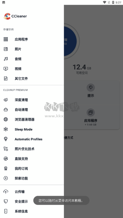 ccleaner下载_ccleaner安卓版破解版v24.03.0下载