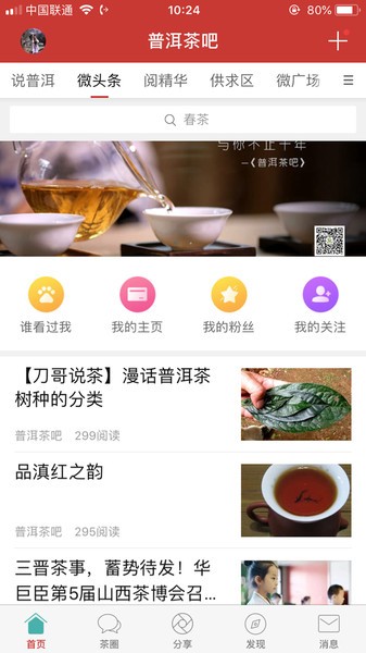 洱吧下载_普洱茶吧安卓版v5.4.2下载