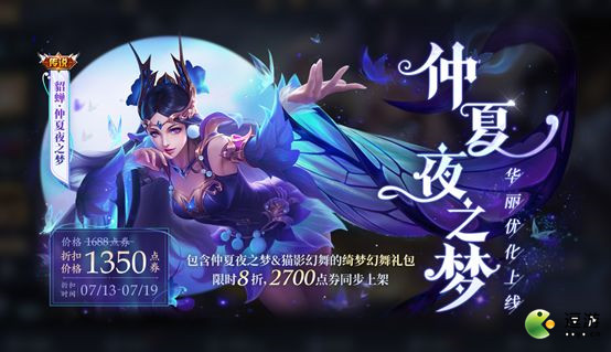 王者荣耀貂蝉仲夏夜之梦皮肤价格介绍_貂蝉仲夏夜之梦