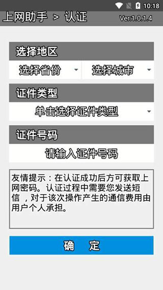 上网小助手下载_上网小助手APP安卓版V1.0.14手机app下载