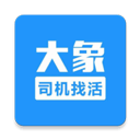 大象找活下载_大象找活v3.2.4安卓版免费app下载