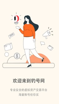 钓号网下载_钓号网APP官方版v1.2.9手机app下载
