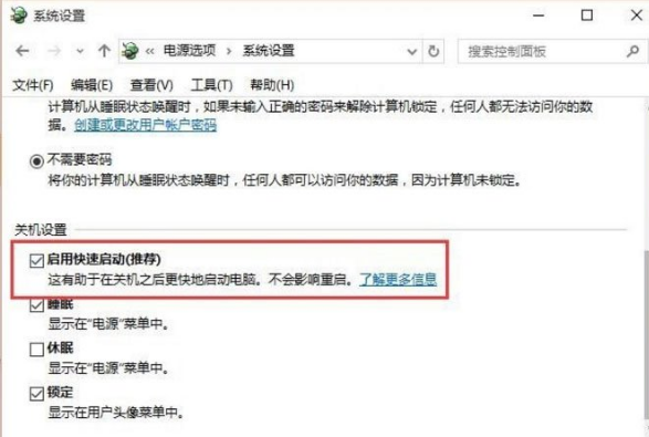 win10快速启动在哪里设置 