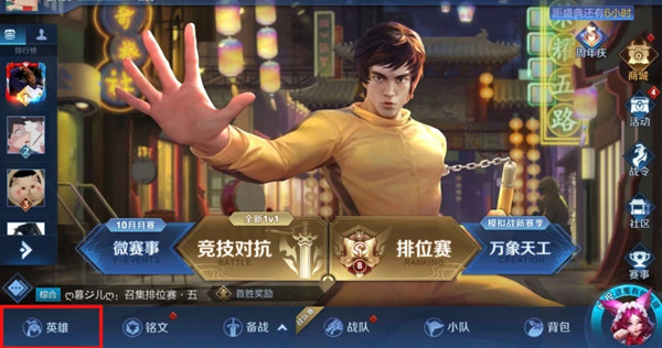 王者荣耀李小龙语音包怎么用 李小龙粤语语音包使用方法介绍