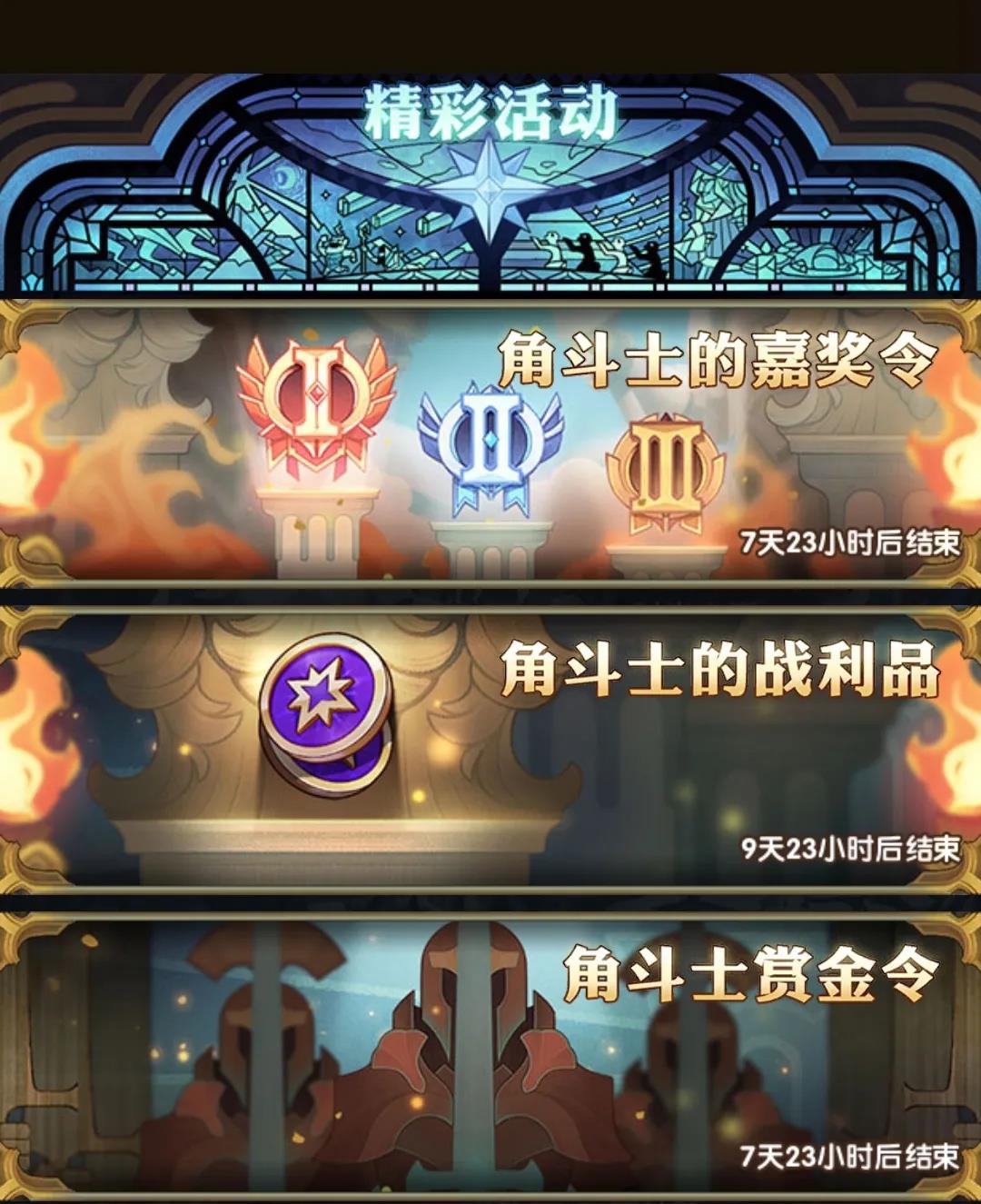 剑与远征角斗士徽章获取攻略_斗士徽章