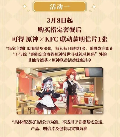 原神KFC联动线下主题门店有哪些_肯德基原神主题店有哪些