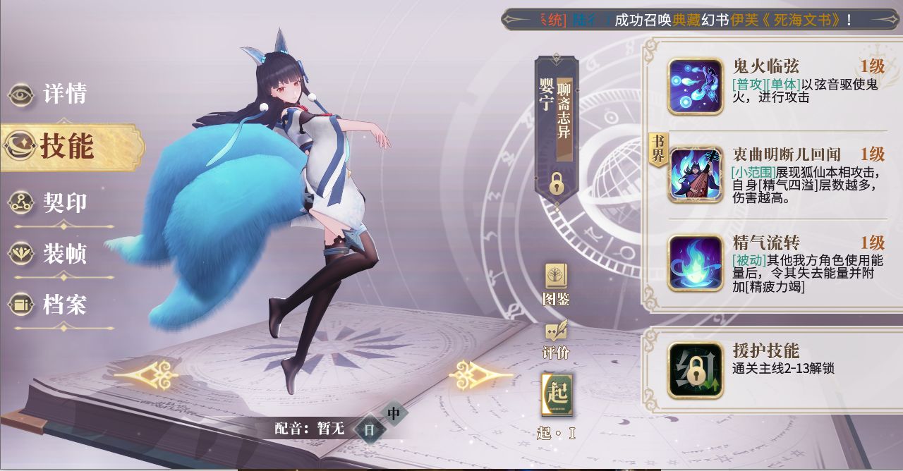 幻书启世录婴宁阵容怎么搭配?_幻书启世录婴宁阵容