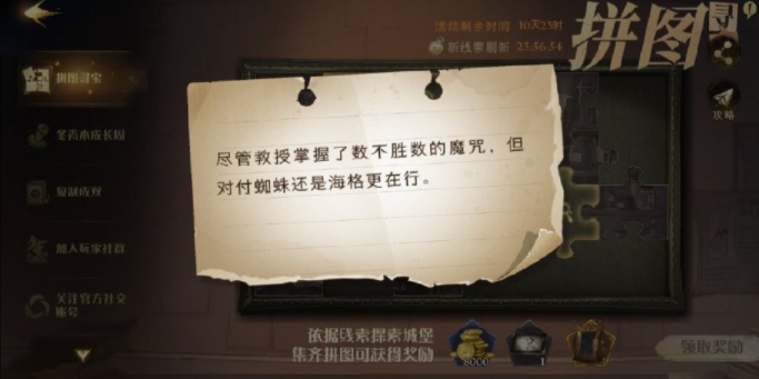哈利波特魔法觉醒拼图寻宝第三期线索位置攻略汇总