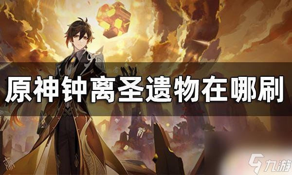 原神时之沙在哪刷_时之沙