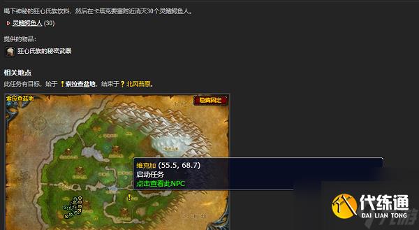 魔兽世界狂心氏族的秘密武器获得方法
