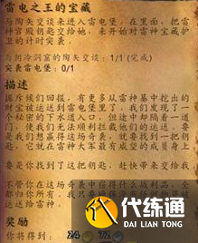 魔兽世界雷电之王的宝藏在哪