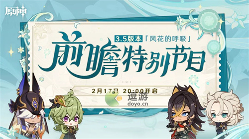 原神3.5版本卡池UP角色一览_原神3.5版本up池角色