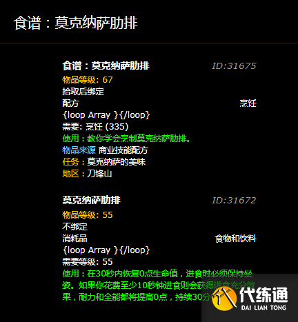 魔兽世界莫克纳萨肋排图纸怎么获得