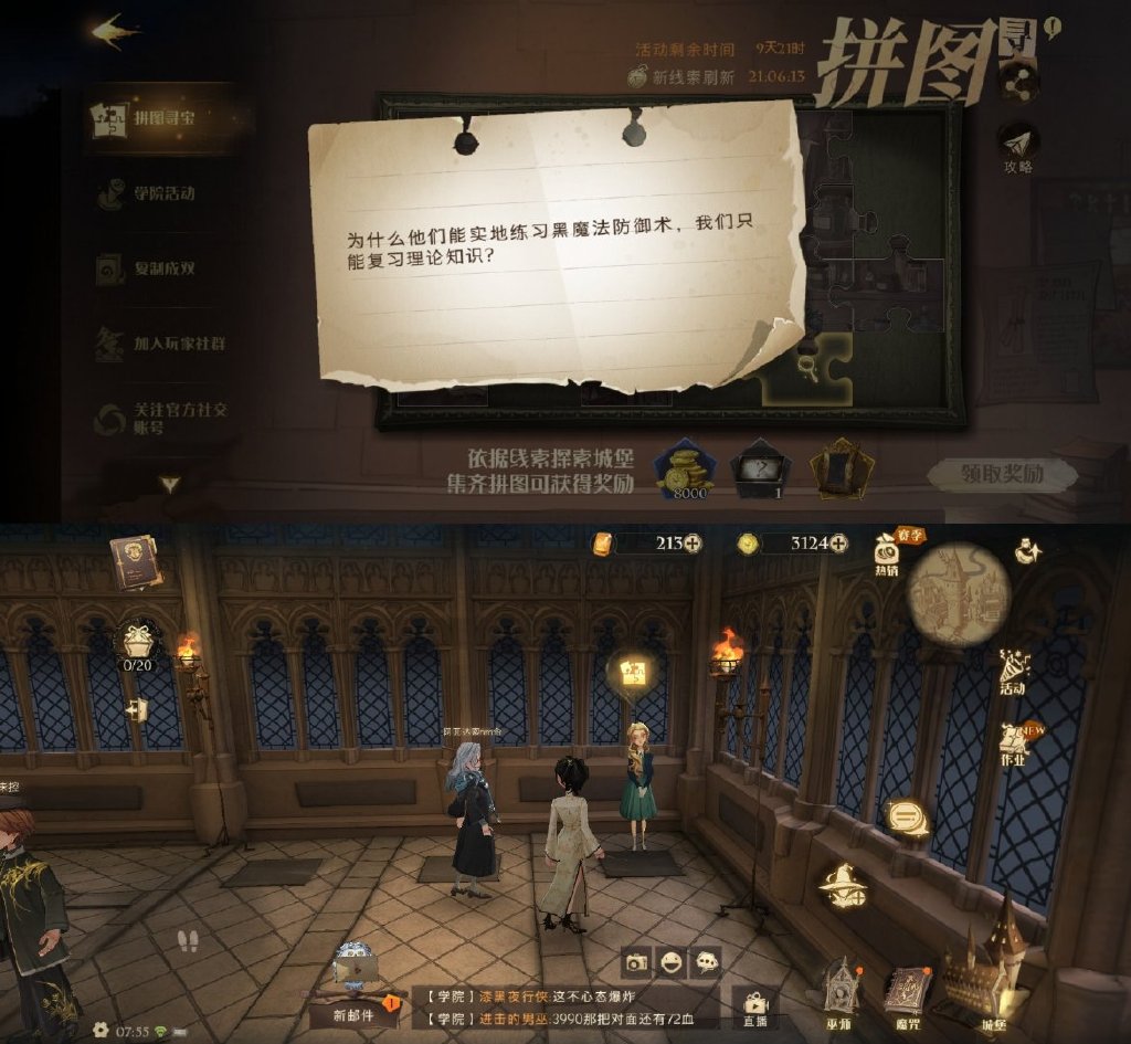 哈利波特魔法觉醒拼图寻宝第三期线索位置攻略汇总