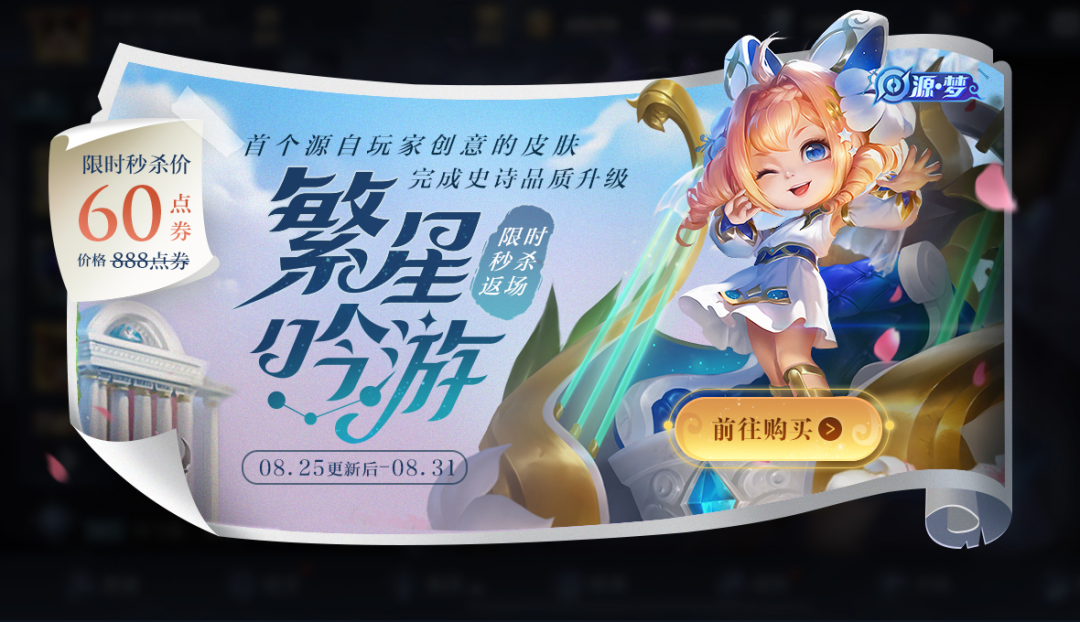 王者荣耀蔡文姬繁星吟游皮肤返场活动指南_蔡文姬繁星游吟礼包