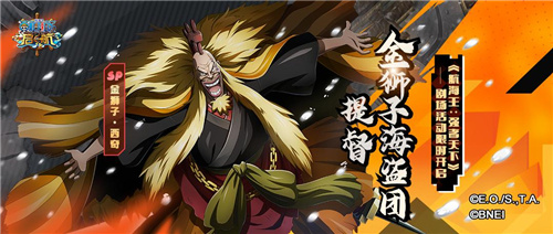 强者来袭！《航海王 启航》金狮子·西奇测评攻略
