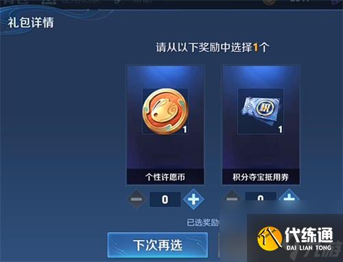 王者荣耀个性许愿币有什么用-使用方法介绍?_王者荣耀个性许愿币有什么用
