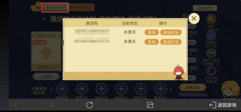 龙之谷2手游激活码使用攻略 激活码怎么用最好