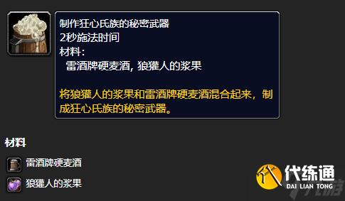魔兽世界狂心氏族的秘密武器获取方法_狂心氏族的秘密武器