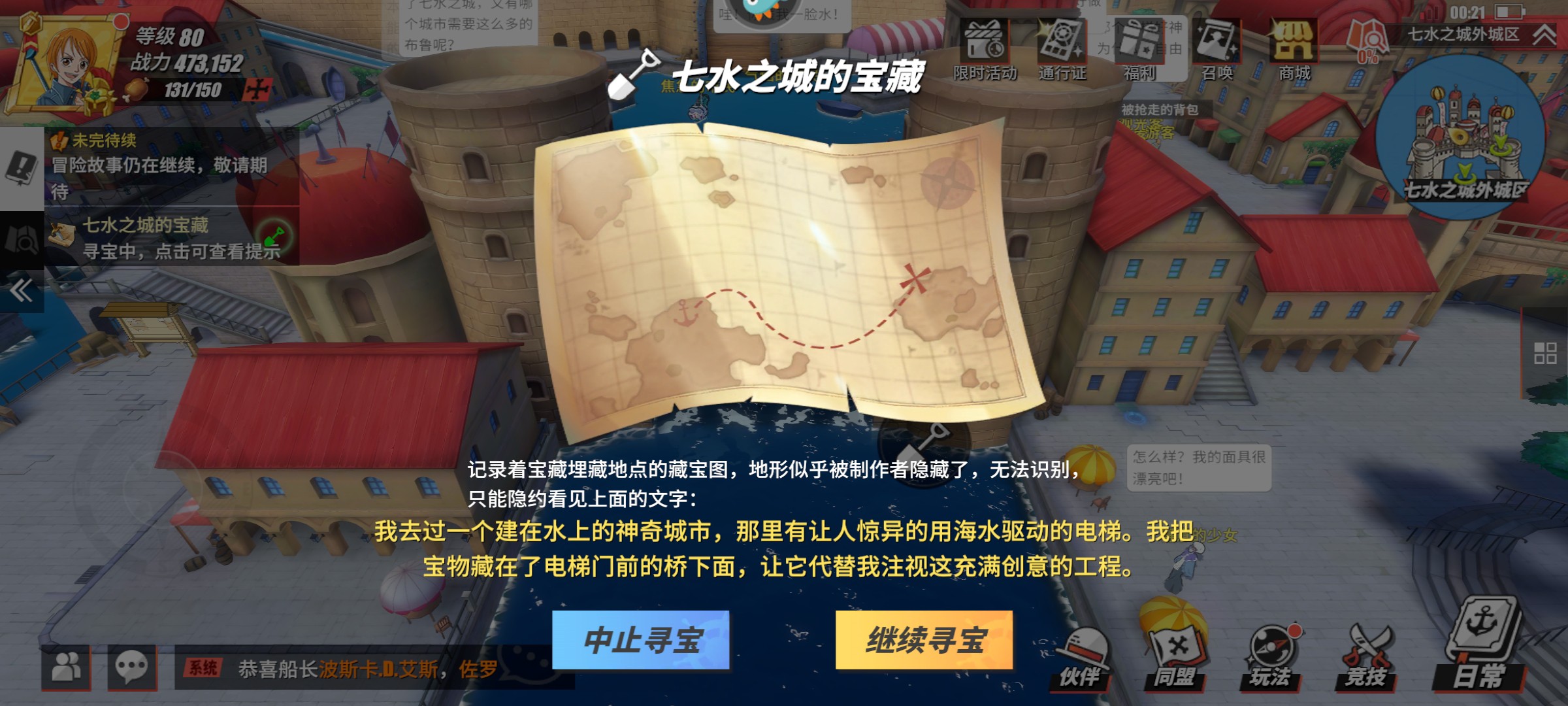 航海王热血航线我去过一个建在水上的神奇城市藏宝图位置介绍_海贼王热血航线藏宝图