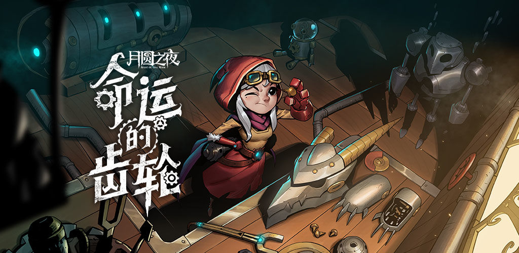 月圆之夜移除流怎么玩?_月圆之夜药剂师移除流