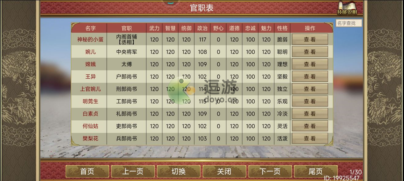 皇帝成长计划2女臣流攻略详解_帝成2子女性格