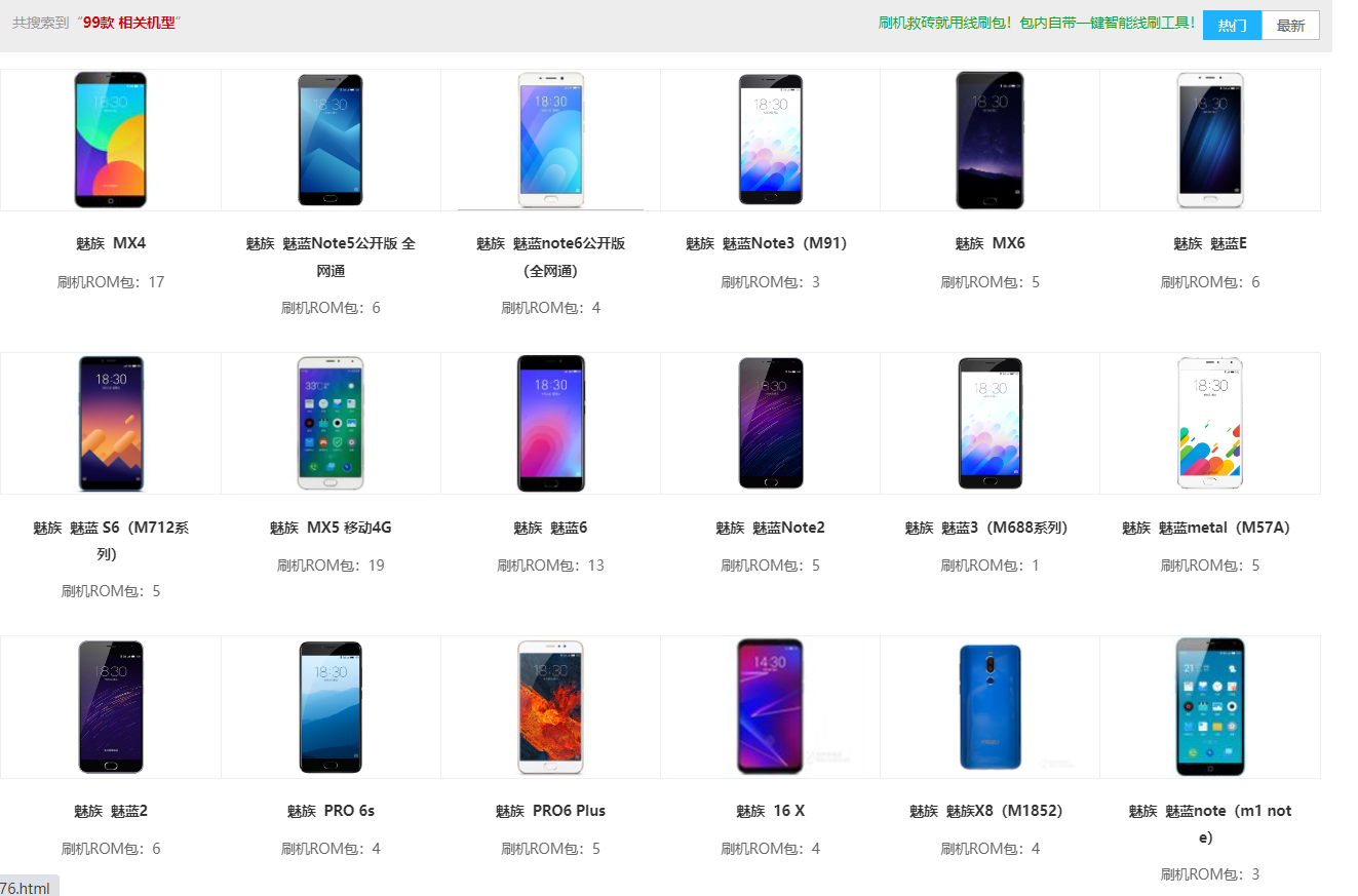 魅族魅族note8线刷ROM刷机包|官方救砖包下载_刷机教程