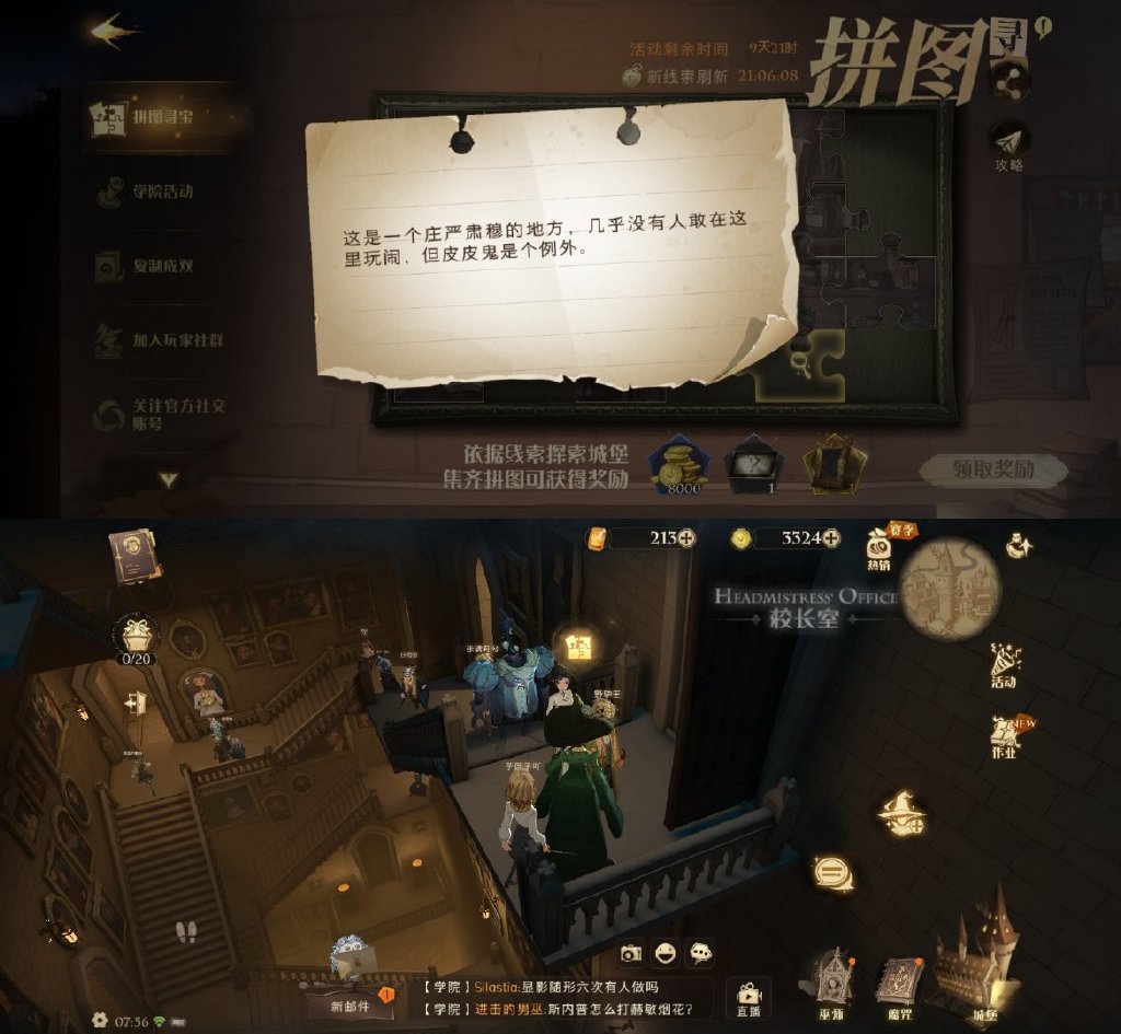 哈利波特魔法觉醒拼图寻宝第三期线索位置攻略汇总