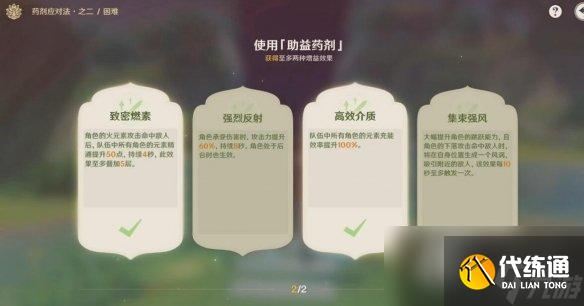 《原神》3.6盛典与慧业第三天怎么过关？3.6盛典与慧业第三天玩法攻略