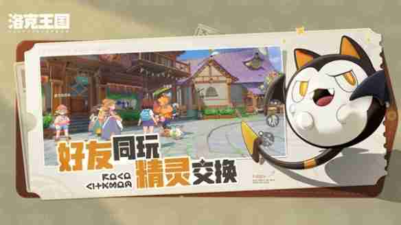 《洛克王国》宠物怎么复制