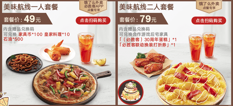 碧蓝航线必胜客联动活动详解_碧蓝航线必胜客