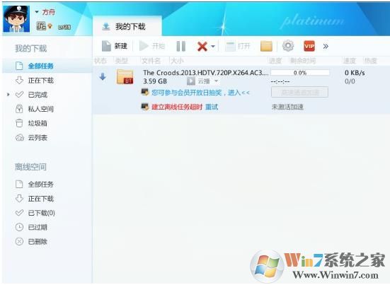 迅雷下载速度为0怎么解决?