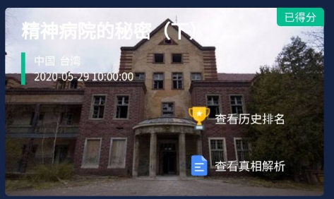 犯罪大师crimaster精神病院的秘密下正确答案凶手是谁_犯罪大师精神病院的秘密