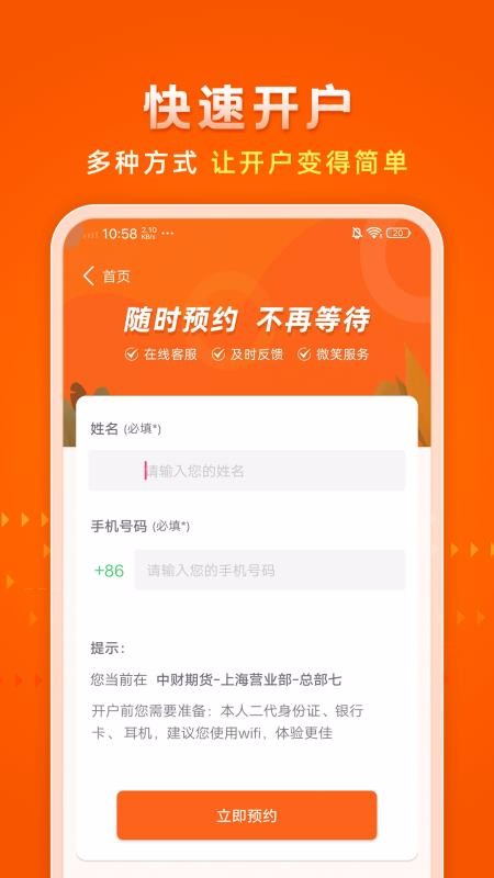 中财期货下载_中财期货v2.2.3推荐下载