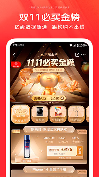 京东商城网上购物下载_京东商城(网上购物)官方版v11.4.2手机app下载