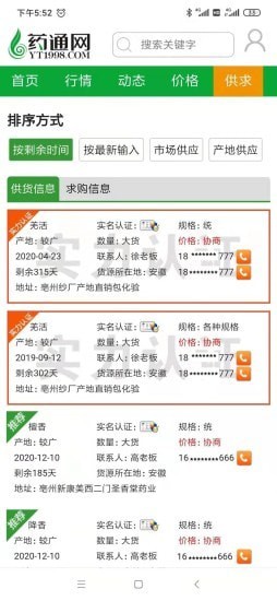 药通网下载_药通网APP(中药材行情)安卓版v3.0.0推荐下载