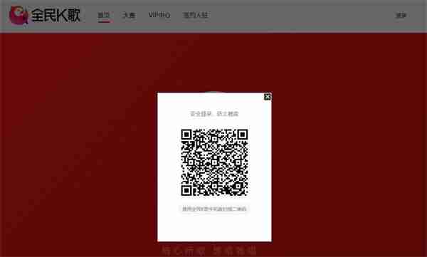 全民k歌网页版登录入口