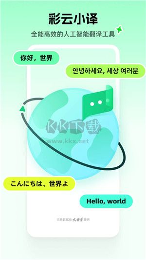 彩云小译下载_彩云小译免费版v3.4.0安卓版下载